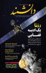 کتاب ماهنامه دانشمند – شماره ۶۳۷ (نسخه PDF) نوشته  گروه نویسندگان